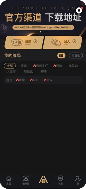 hhpokerapp